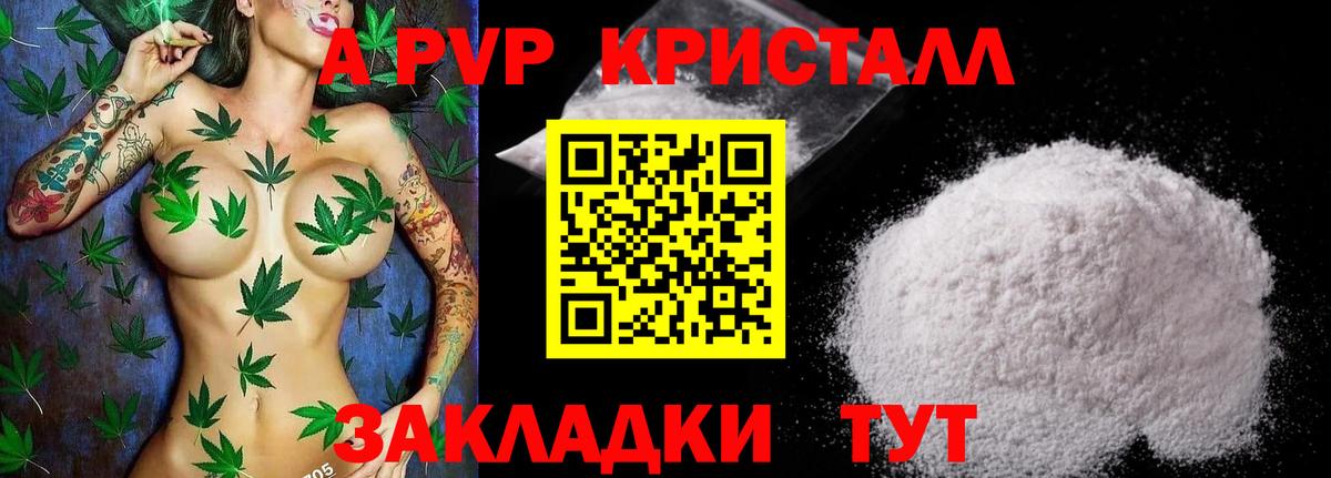 Альфа ПВП Crystall Семилуки