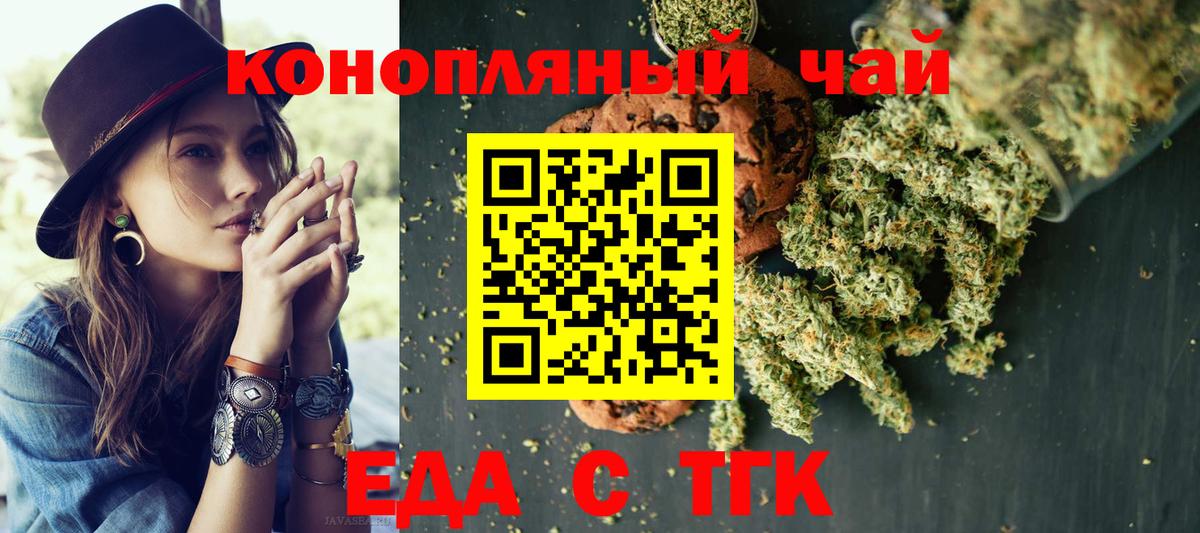 Еда ТГК конопля  Вход с VPN  Семилуки 