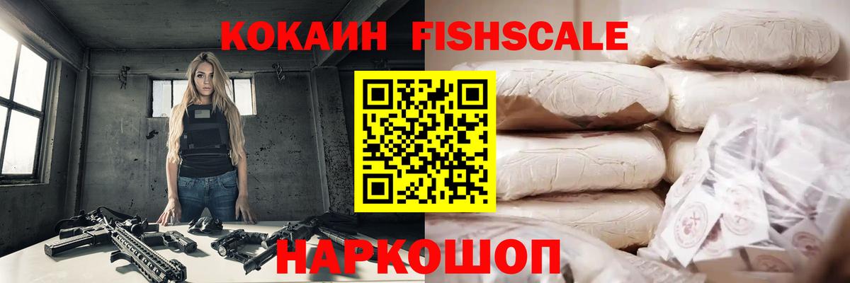 Cocaine FishScale Семилуки