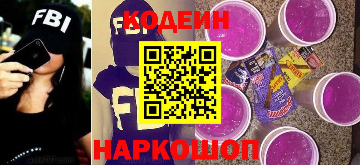 Кодеиновый сироп Lean напиток Lean (лин)  Вход с VPN  Семилуки  Codein напиток Lean (лин) 