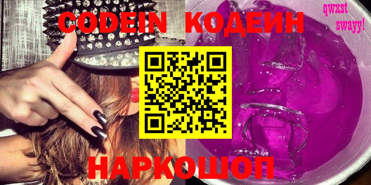 Кодеиновый сироп Lean Purple Drank Семилуки