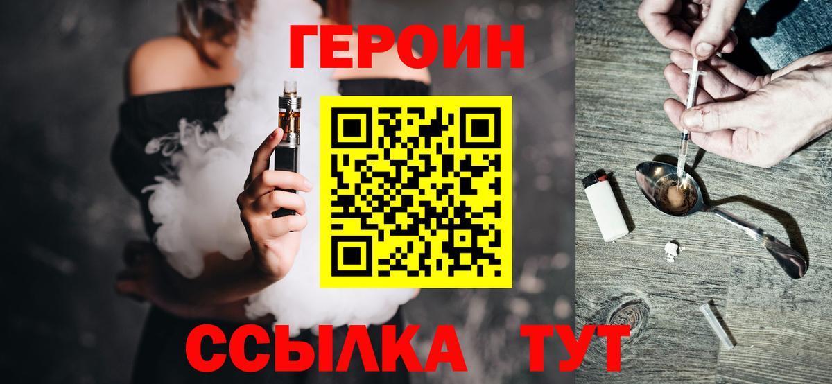 ГЕРОИН VHQ Семилуки