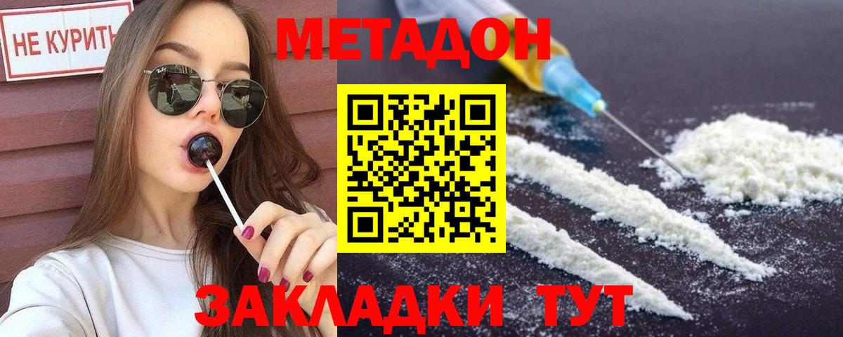 Семилуки  МЕТАДОН кристалл  Вход с VPN  МЕТАДОН белоснежный 