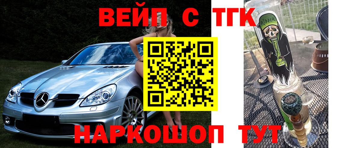 ТГК вейп с тгк  Вход с VPN  Дистиллят ТГК жижа  Семилуки 